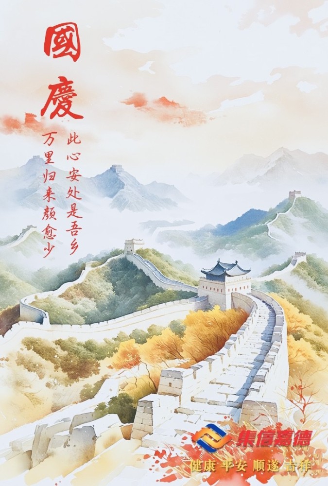 29、国庆.jpg