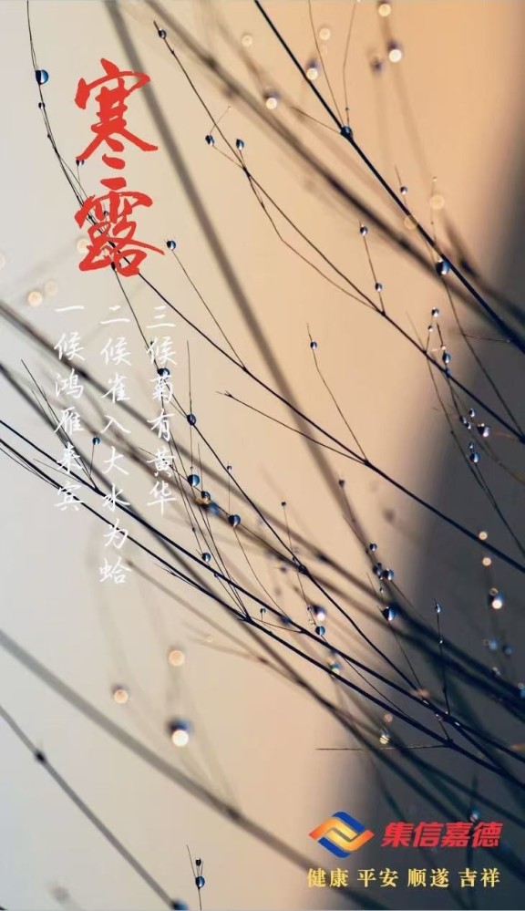 17、寒露.jpg